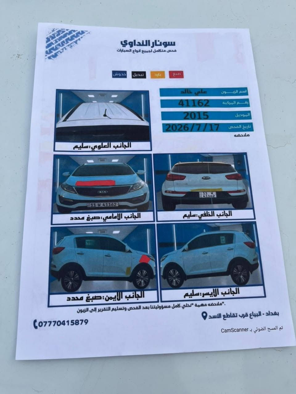 السلام عليكم ورحمة الله وبركاته
كيا سبورتج ٢٠١٥ 
السيارة خير من الله 
كير مكينه تبريد تخم تاير صدر 
المكان بغداد الشعله 
اخوان رقم صاحب السيارة 
***********
السعر ١٣٨ وبي مجال
