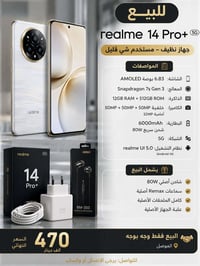 ريلمي 14 برو بلس • 5G • الموصل