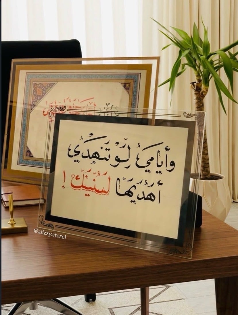 هذا البيج مالتي على الانستاكرام @alizzy.store1

 اسوي بي لوحات حسب الطلب مخطوطة باليد اضافة للبيج نماذج اللوحات الي اشتغله + 5 قصاصات (عبارات) هدية من البيج 
حسب طلبكم 

📐 القياس: A4 أو حسب طلبكم اذا تحبون 

✒️ نوع الخط: خط الثلث، أو الرقعة او النسخ 

🎨 المواد المستخدمة: مخطوطة بحبر عربي فاخر على ورق مخصص للخط ومزخرف بزخرفه جميلة وانيقة ، مع إطار (برواز) راقٍ وزجاج شفاف يحمي اللوحة ويعكس جمالها.

🛋️ الاستخدام: مثالية لتزيين المكاتب، غرف المعيشة، أو كهدية فخمة ومميزة تُخلد في الذاكرة لمن تحبون

📥 للطلب والحجز: يرجى إرسال رسالة إلى الخاص (الدايركت).
🚗 متوفر خدمة توصيل سريعة وآمنة (تضمن وصول الزبون والزجاج سليم) لكافة المحافظات.⁩
هلو عمي، شكد سعر اللوحة حسب قياس A4؟ وإذا أريد مقاس أكبر، شنو المقاسات المتوفرة وشكد فرق السعر؟: 
سعر اللوحة قياس A4 بـ12,000 ويتوفر ايضاً مقاس A5 اصغر بقليل سعرة 7,000 + هدايا 5 قصاصات تكون اسماء او عبارات حسب طلب الزبون واختياره
الكتابة حسب الطلب: أگدر أختار النص/الآية/العبارة اللي أريدها، لو عندكم عبارات جاهزة بس؟: 
نعم ، الكتابة حسب طلب الزبون كانت نص ام اية قرآنية أو عبارة 
منو هو الخط بالضبط اللي يطلع غالباً بالتصاميم المعروضة؟ وهل أكو إمكانية أطلب لون معيّن للحبر أو الزخرفة؟: 
نعم يمكن للزبون اني يطلب العبارة بأي لون يرغب به 
بأي محافظة متواجدين؟ وإذا الزبون بنفس المحافظة، أكو استلام مباشر لو بس توصيل؟: 
متواجد في بغداد ، متوفر توصيل واستلام مباشر
الطلب شكد ياخذ وقت حتى يجهز؟ وهل أكو عربون/دفع مسبق حتى تثبتون الحجز؟: 
يوم واحد ويكمل الطلب و لايوجد عربون لكن عند استلام الطلب يتم دفع المبلغ