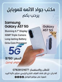 سامسونج A57 5G • الغراف • ضمان حقيقي