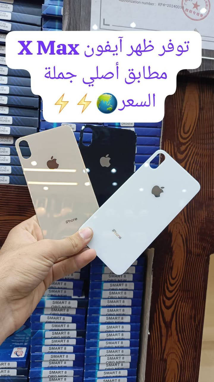 🎉توفر ضهر آيفون كافة موديلات جميع الألوان اسعار جملة
🔥الفرع الرئيسي بغداد /شارع الربيعي / مجاور دريم ستي مول / مقابل اسواق كل يوم سابقا / عمارة الفرقان كمية محدودة سارعوا بالحجز 🚚 
✨✨✨✨✨✨✨✨✨✨✨✨✨✨✨✨
 ادارة 📞 ***********
مبيعات 📞***********
مبيعات📞***********

لمعرفة الأسعار  https://t.me/+a7RdpunoeEdjN2Ri
 📍الموقع 👇
https://maps.app.goo.gl/sXLDgEUdc4FeddoCA

✨الفرع الثاني ارقام فرع 📞
عنوان بغداد / شارع الداخل مدينة / قرب مطعم ليمونة
مبيعات 📲 ***********
مبيعات 📲***********

 #صيانة_هواتف #فني_صيانة_موبايل #العراق_محافظات_بغداد
#تصليح_هواتف #بغداد_زيونة_شارع_الربيعي

نص مكتوب في الصور:
- 100 ⚡ توفر ظهر 16 Pro Max (تيتاتيوم) جميع الألوان السعر جملة 🥳🔥🔥✨✨
- توفر ظهر آيفون X Max مطابق أصلي جملة السعر ⚡ ⚡ 🌎
- توفر ظهر ايفون 15 Pro Max كمية محدودة وبأسعار جملة سارعوا بالحجز
- توفر ظهر أيفون 11 ip عادي جميع الألوان السعر جملة
- توفر ظهر ايفون 14 بأسعار جملة pro
- توفر ظهر آيفون 14 اسعار جملة سارعوا بالحجز كمية محدودة؟ 100
- توفر ظهر آيفون 14 Pro Max جميع الألوان السعر جملة 🌟💯🎉🔥
- 100 توفر ظهر آيفون 12 Pro Max جميع الألوان السعر جملة !!
- توفر ظهر آيفون 11 PRO Max جميع الألوان السعر جملة للحجز والاستفسار