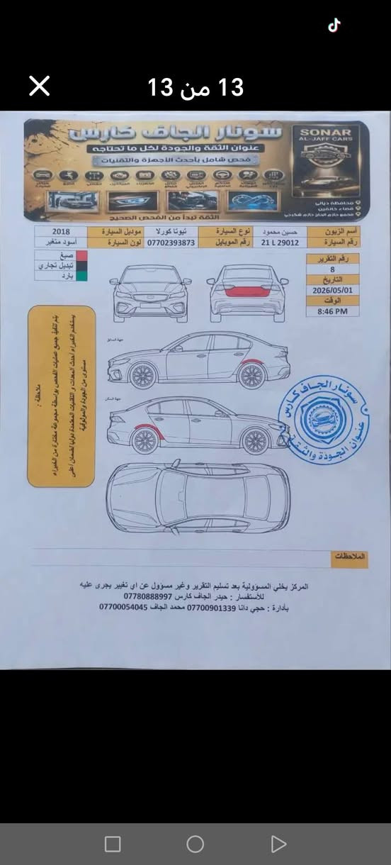 سلام عليكم كورلا sE م ١٨ وارد أمريكي محرك كير تبريد حداديه ممتاز مكينه ١٨٠٠ رقم سليمانيه بسمي سنويه ٢٠٣٠ تحكم استيرن رادار امامي داخل نص جلد أسود سونار مرفق عنوان بغداد الكرخ سعر ١١٢ محتاج واريد ابيع ماكو هيج حادث بهيج سعر وعتذر على الاطاله ***********
