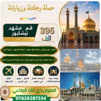 مشهد • زيارة_العتبات • انطلاق_١٠/٨