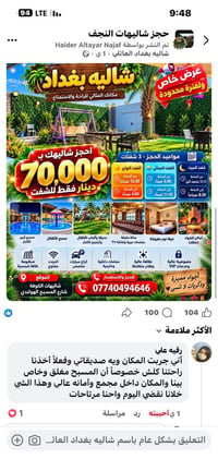 شاليه بغداد • النجف • مسبح خاص