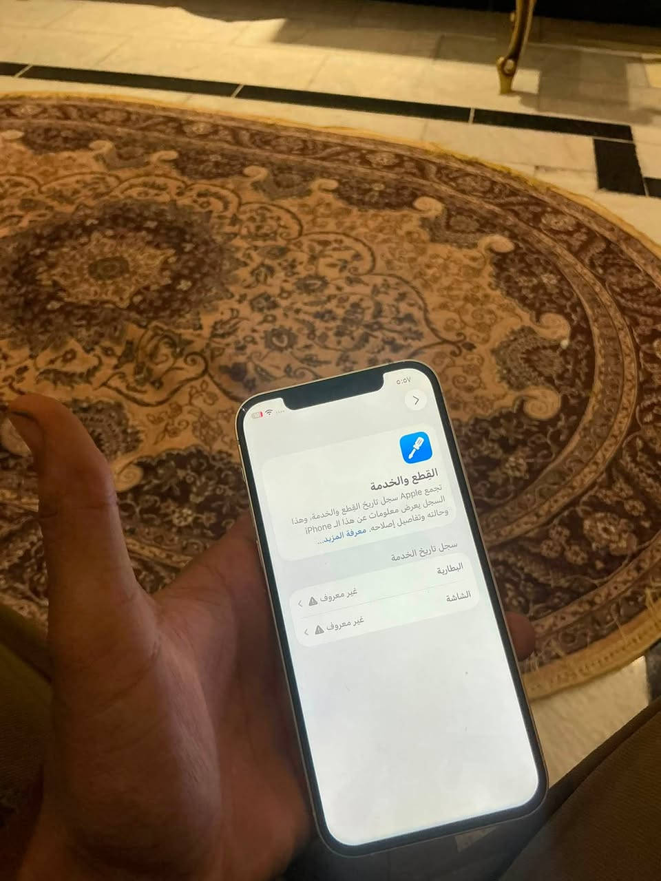 سلام عليكم ايفون١٢ عادي الذاكره١٢٨
موبايل نضافته مثل ما اموضح مستبدل بطاريه وشاشه درجه اولى فيس ايدي شغال البطاريه٩٥

سعر الجهاز٢٥٠ مكاني بغداد الشعله ماكو توصيل الرقم***********
