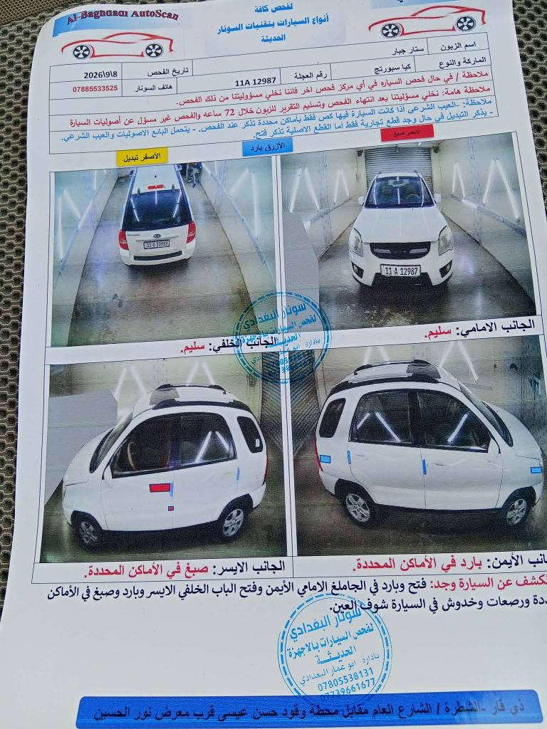 كيا سبورتاج 2009 خليجيه فول مواصفات موجوده ذي قار غراف سعر 116, لبيع فقط نتصل مكفولة بغداد مكينه وكير تبريد جهز *********** ناصرية, ذي قار

