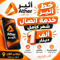 خط أثير • نت واتصال • كربلاء حي الوفاء