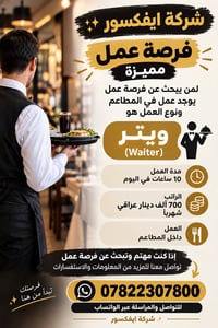 بغداد • ١٠ ساعات • أكل ومبيت