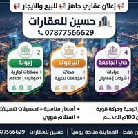 المنصور • تجاري • للبيع والايجار