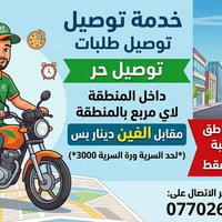 دلفري حر • توصيل داخل المنطقة • توصيل للمناطق المجاورة