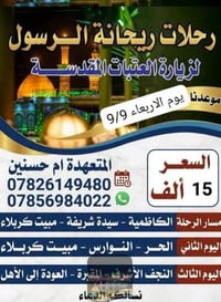 زيارة العتبات • الناصرية • سوق الشيوخ