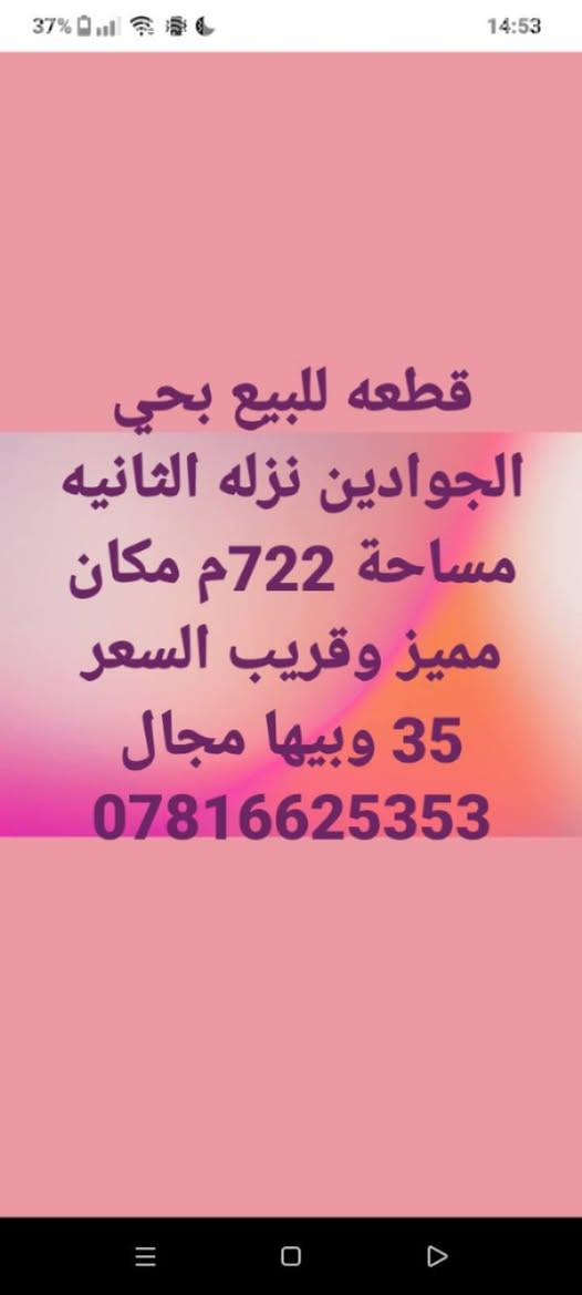 حي الجوادين نزله الثانيه • ٢٠٠م مخدومه • ٧٢٢م