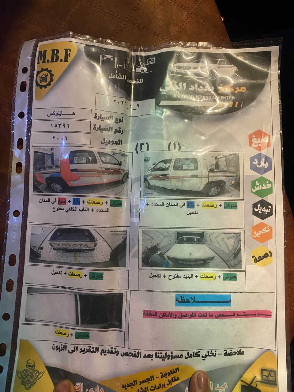 السلام عليكم للبيع بيكم موديل 2001 رقم دهوك تحويل رقم الجديد السونار مرفق بل صور تبريد ثلج السياره جديده  السـ100ـــر دفتر وبيها مجال مكانها الأنبار الفلوجه الصقلاوية هـ*********** فارس
