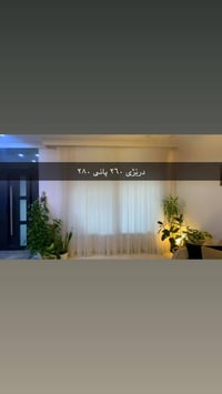 ٣ ستائر • ٢٦٠×٢٨٠ • ٢٦٠×٢٦٠