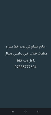 خط سيارة • داخل زبير • معلمات وطلاب