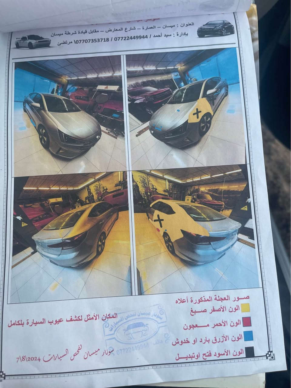 النترا • ٢٠٢٠ • رقم ميسان
