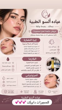 عروضنا م تخلص نورونا بعيادتنا 🥰🥰 موقعنا الأمين الثانيه النواب تقاطع ال...