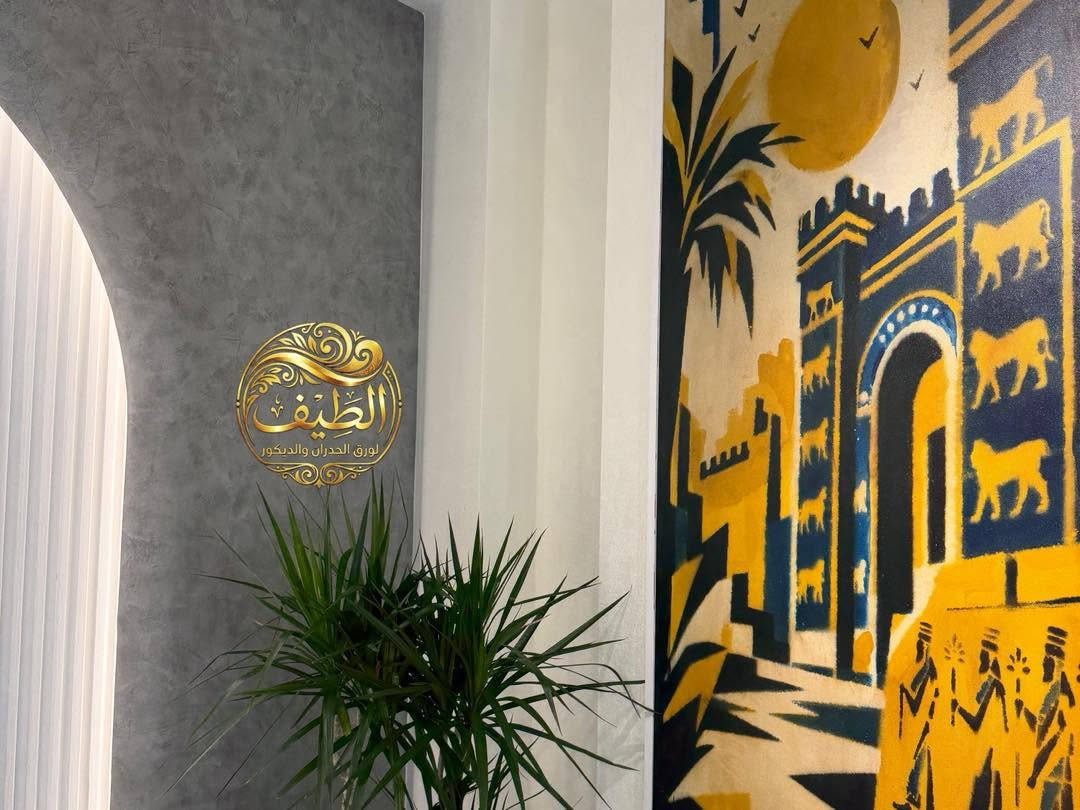 من أعمال #الطيف_لورق_الجدران_والديكور ✨

تنفيذ ورق جدران في مطعم kas.alomaraa  كص الامراء 
بتفاصيل مدروسة، خامات راقية، وتنفيذ احترافي يليق بالمكان.

نصنع من الجدار تفاصيل… ومن التفاصيل هوية. 🤎

الطيف  لورق جدران وديكور
الجودة بالتفاصيل، والتميّز بالتنفيذ

للحجز والاستفسار زورونا موقعنا 
حلة شارع 60 قبل مجمع الضامن الطبي بخمس اعمدة مقابل كلالة للمرمر 

***********. عقيل فلاح 

#ورق_جدران #لوحات #ديكور #بوسترات

نص مكتوب في الصور:
- الضيف لورق الجدران والديكور
- اللطيف لورق الجدران والديكور
