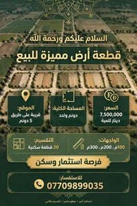 قريبة طريق ٥ • دونم • ٢٠ قطعة