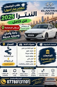 النترا ٢٠٢٥ • مواصلات طلابية • الزعفرانية