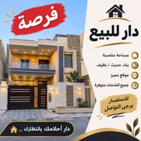 حي الإطارات • دارين • ٧٠م