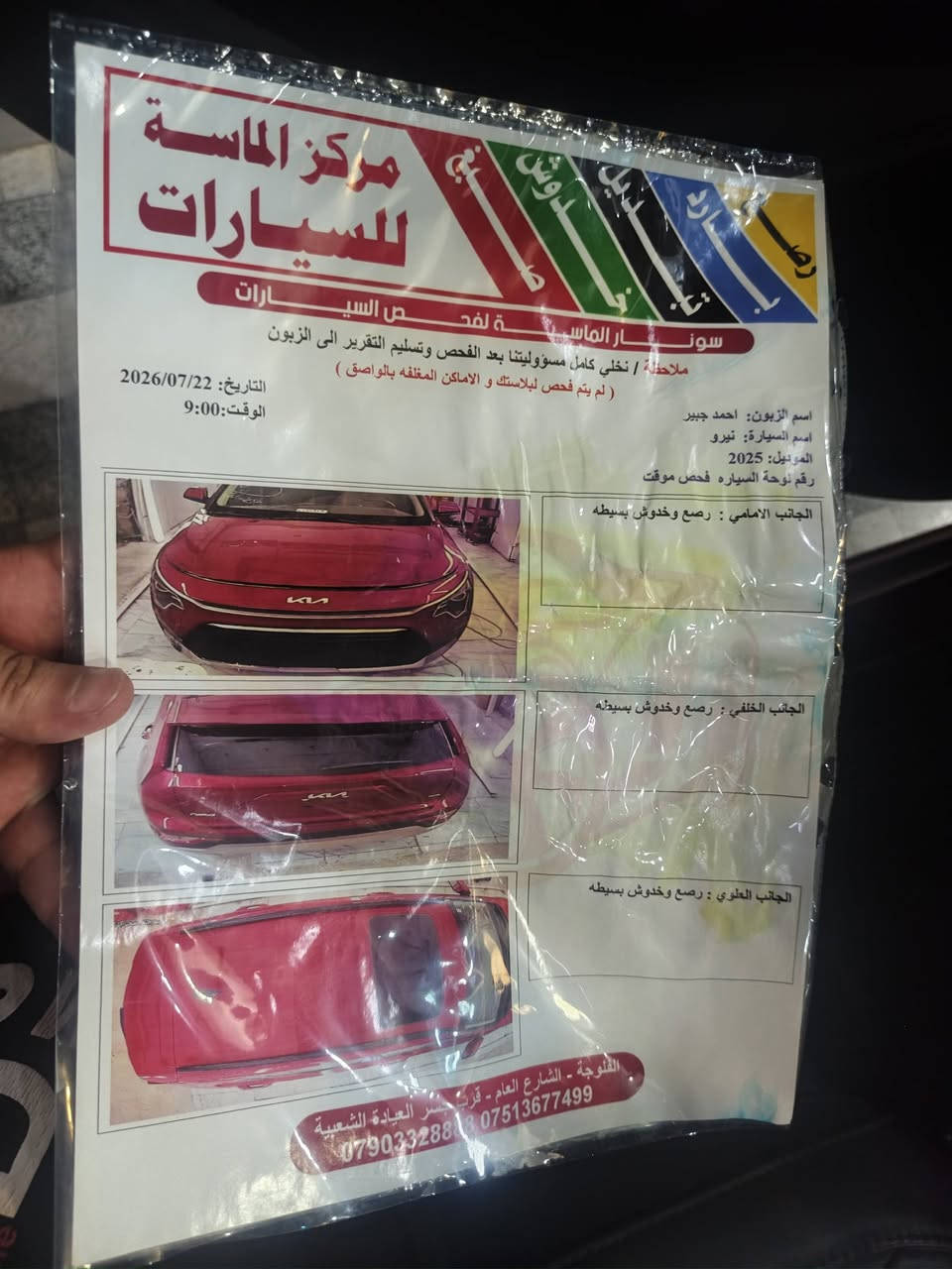 كيا نيرو للبيع 2025 
فول مواصفات مكفولة عدا نص الجاملغ الأمامي بارد موضح بالسونار. 
السيارة بأسمي تحويل مباشر . سنوية جديدة هزة جديدة
مكان السيارة فلوجة السعر المطلوب 165 مجاله قليل جدا اليعرف بيهن يعرف سعر المكفول والفول مواصفات. 
الاستفسار ***********

