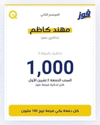 ١٠٠ تذكرة • سحب الجمعة • كي كارد