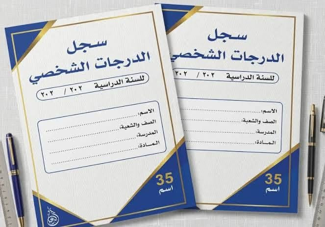 اكسسوارات • شغلات مدرسة • دفتر إحضار