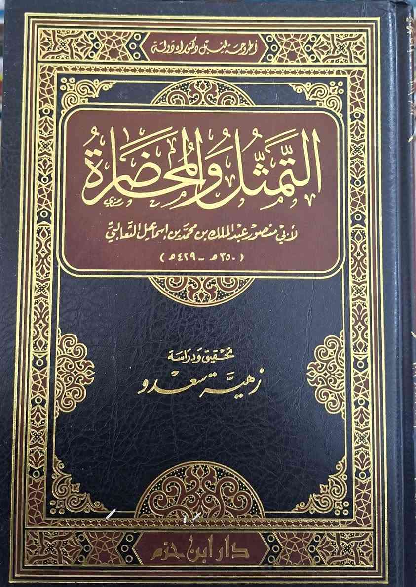 مجموعة من الكتب المهمة في الدراسات ماجستير و دكتوراه 
في العلوم العقلية والنقلية،  اللغة والاصول والمقاصد و الفقه 
البيع باسعار مناسبة، مكتبة عبدالله علي مراد كركوك خان القلعة للطلب والاستفسار الاتصال على رقم ***********
