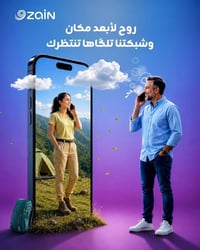زين • كفو انترنيت • مكالمات ١٢٠٠