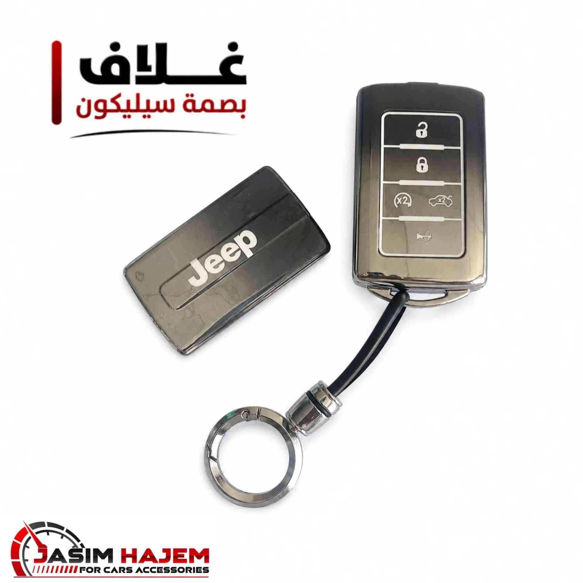 غلاف بصمة سيارات جيب الشكل القديم و الحديث
للحجز او الاستفسار على الواتساب *********** العنوان بغداد الكاظمية مقابل نادي الكاظمية الرياضي مجاور كراج المراد الثالث
