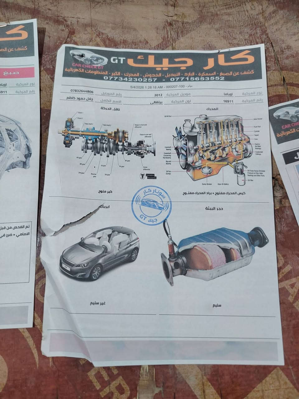اوباما موديل 2012 للبيع هذا سونارها ومعلوماتها بالسونار سعرها 160 وبيها مجال بسيط بيع مستعجل للسياره مكانها النجف الاشرف اللي شراي يتصل وانا بالخدمه اوكي سياره ما ٠عايزه اي شيء سعرها 160 وبيها مجال بسيط بيع *********** وهذا رقم التليفون بواتساب اللي يحب يتصل اني خادم مكانها بالنجف الاشراف اوكي وهذا السونار وبيها مجال بسيط للمعلومه والمو شراي لا يتصل ويتعبنا رحم الله والديكم
