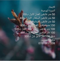 الدورة البوعيثة • شقق ٥٠م • شقق ١٠٠م