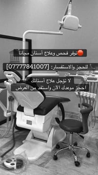 فحص وعلاج مجاني • احجز موعدك • لا تؤجل