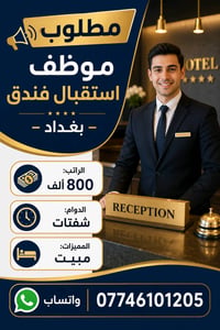 شركة الاصيل • واتساب • بغداد