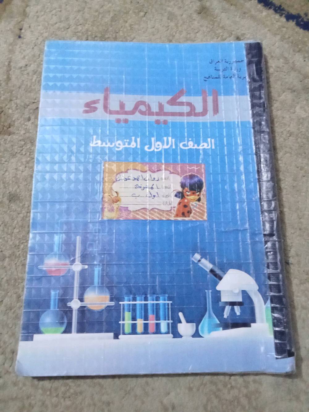 كتب مدرسية • الصف الأول متوسط • عربي جزء١-٢