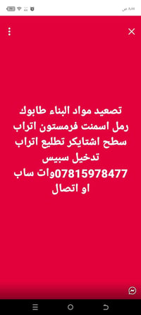تصعيد مواد بناء • طابوك رمل اسمنت • فرمستون