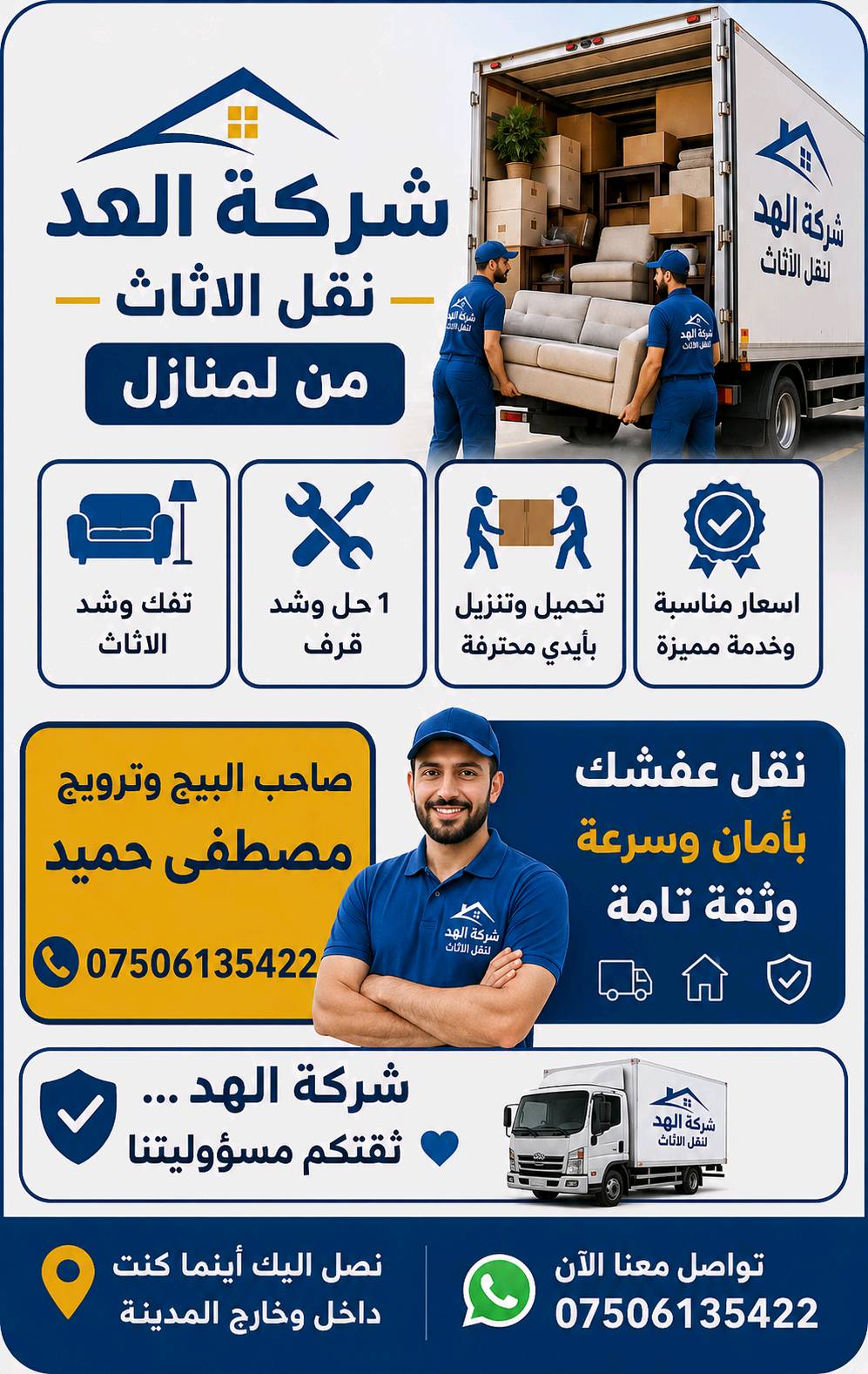 الريد. نقل الاثاث من لمنازل موجوده خدمات توصيل لجميع المحافظات العراق 🇮🇶 ***********بيه واساب