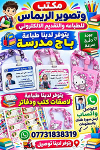 طباعة باج • استيكر دفاتر • البصرة