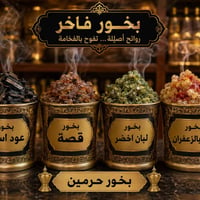 بخور • نكهات طيبة • متوفر بالمحل