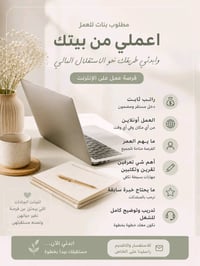 ✨ فرصة مهنية جديدة للبنات ✨  هل تبحثين عن فرصة عمل مرنة تستطيعين من خل...