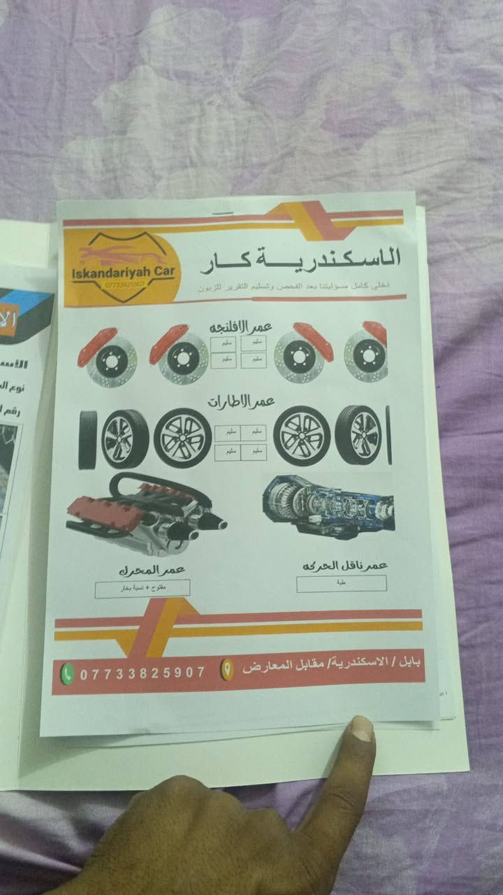 السلام عليكم شباب ازيرا موديل 13 خليجي   فول مواصفات للخير كفاله عامه   هاذا سونار كدامك.   سعرها 118وبيها مجال مكاني بابل الاسكندرية الحصوه تصل ودلل بيع او مراوس    رقمها اربيل دولي بسمي 
***********
***********
