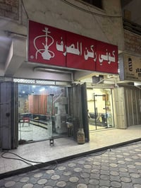 كهوه للبيع الكماليه شارع المصرف قرب مدرسه الجواهري الستفسر على هذه الر...
