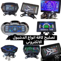 تصليح دشبول الكتروني • حويجه شارع الاطباء • مجمع بطه حسين