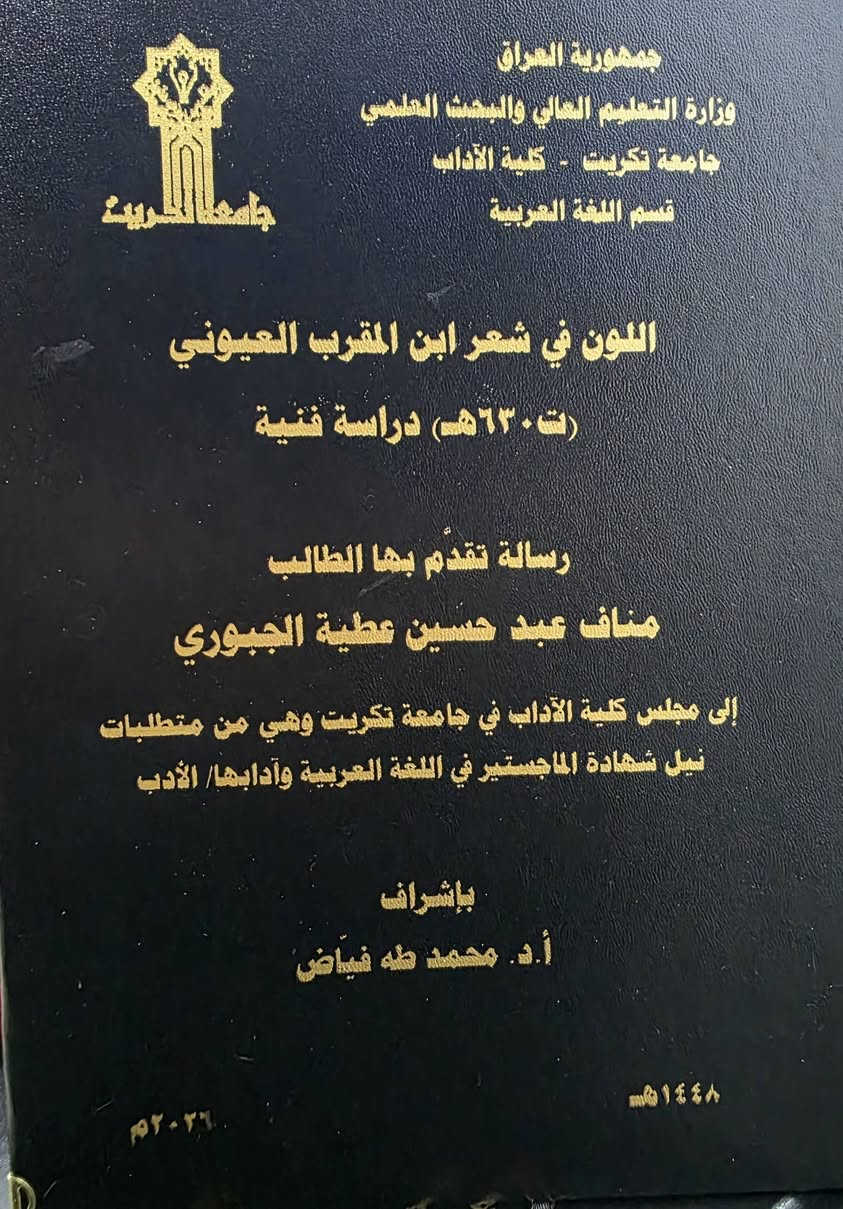 📚✨ تجليد الرسائل والأطاريح الجامعية باحترافية ✨📚
لأن رسالتك العلمية تستحق أن تظهر بأفضل صورة…
نقدم لكم في مكتبة عامر السالم خدمات تجليد الرسائل والأطاريح الجامعية بجودة عالية وعناية بأدق التفاصيل. 

🎓 من التنسيق والتنضيد إلى التجليد… نهتم بتفاصيل عملك الأكاديمي.

📍 مكتبة عامر السالم
✨ دقة في العمل… أناقة في الإخراج… وثقة تستحقها ررسالتك
العلم / مجاور مول ستي سنتر 
***********

