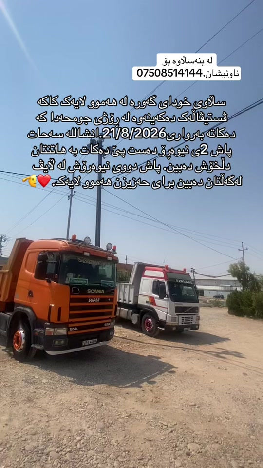 #هەموو لەیەک خۆشەویستن بە هاتنتان دڵ خۆش دەبین بۆ ناونیشان تەلەفۆن بکەن.***********
