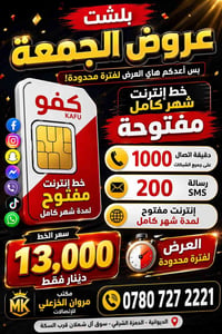 خط انترنت • ١٠٠٠ دقيقة • ٧ تطبيقات