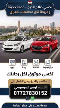 راجع من بغداد • أمانة • بعد ١٠ بالليل
