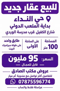 حي النداء • بيت • ١٠٠م