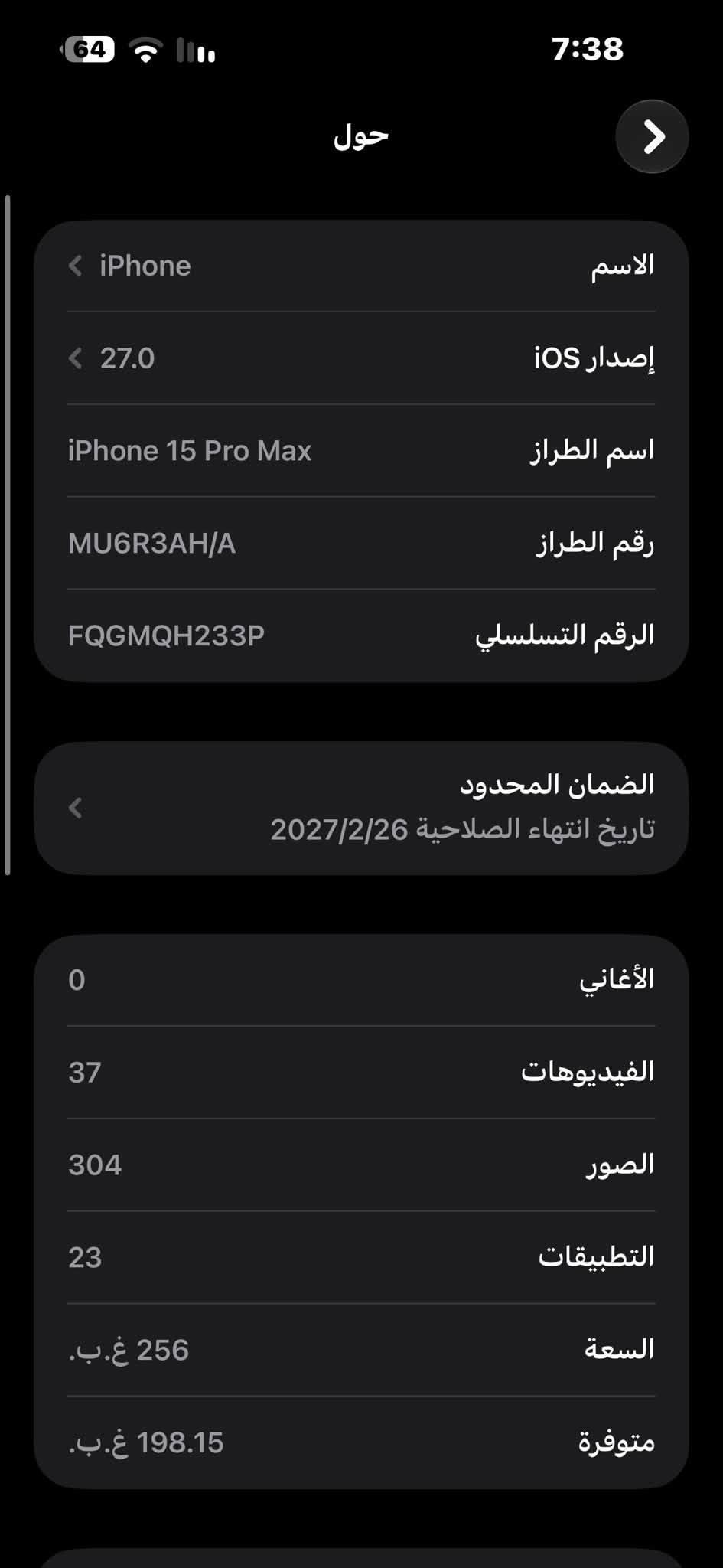 سلام عليكم ايفون 15 برو ماكس مكفول من زلخ شرق اوسط ماستر بطاريه 98 ذاكرة 256 بعده بضمان الشركه كامله ملحقات سعره 1100 وبيه مجال مكان بغداد الحريه الرقم *********** بيه واتساب

نص مكتوب في الصور:
- 7:38 64 حالة البطارية حالة البطارية عادية تعمل بطارية iPhone هذه على النحو المتوقع. حول البطارية والضمان... الحد الأقصى للقدرة 98% هذا قياس لقدرة البطارية مقارنة بقدرتها عندما كانت جديدة. قد تتسبب القدرة المنخفضة بتقليل ساعات الاستخدام بين عملية الشحن والأخرى. عدد الدورات 179 هذا هو عدد مرات استهلاك iPhone لققدرة البطارية. معرفة المزيد... تاريخ التصنيع شباط 2024 أول استخدام شباط 2026
- حول الاسم iPhone إصدار iOS 27.0 اسم الطراز iPhone 15 Pro Max رقم الطراز MU6R3AH/A الرقم التسلسلي FQGMQH233P الضمان المحدود تاريخ انتهاء الصلاحية 2027/2/26 الأغاني 0 الفيديوهات 37 الصور 304 التطبيقات 23 السعة 256 غ.ب. متوفرة 198.15 غ.ب.